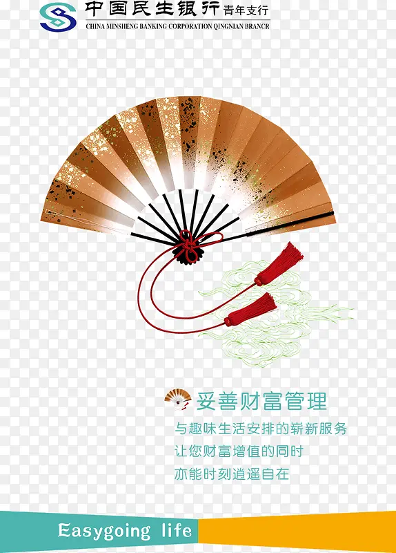 银行海报PSD