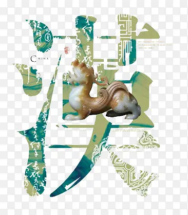 汉PNG图片素材下载_图片编号8772772-PNG素材网