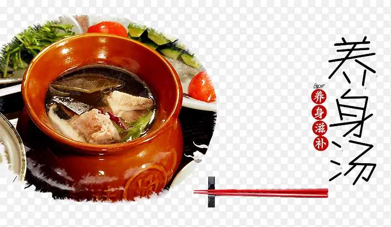 瓦罐养生汤