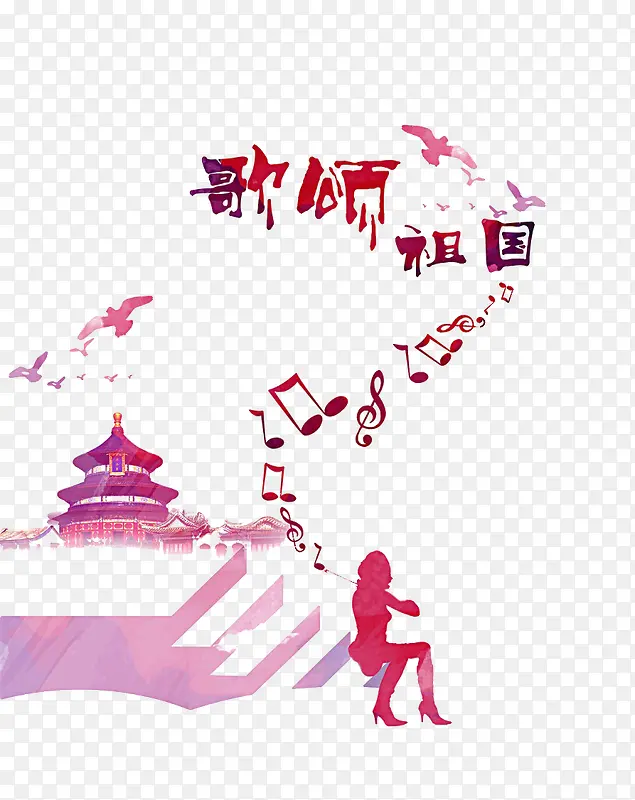 水墨歌颂祖国PNG图片素材下载_图片编号8772306-PNG素材网