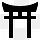 神道寺简单的黑色iphonemini图标