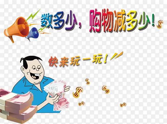 数钱 数多少购物就减多少素材PNG图片素材下载_图片编号8776897-PNG素材网