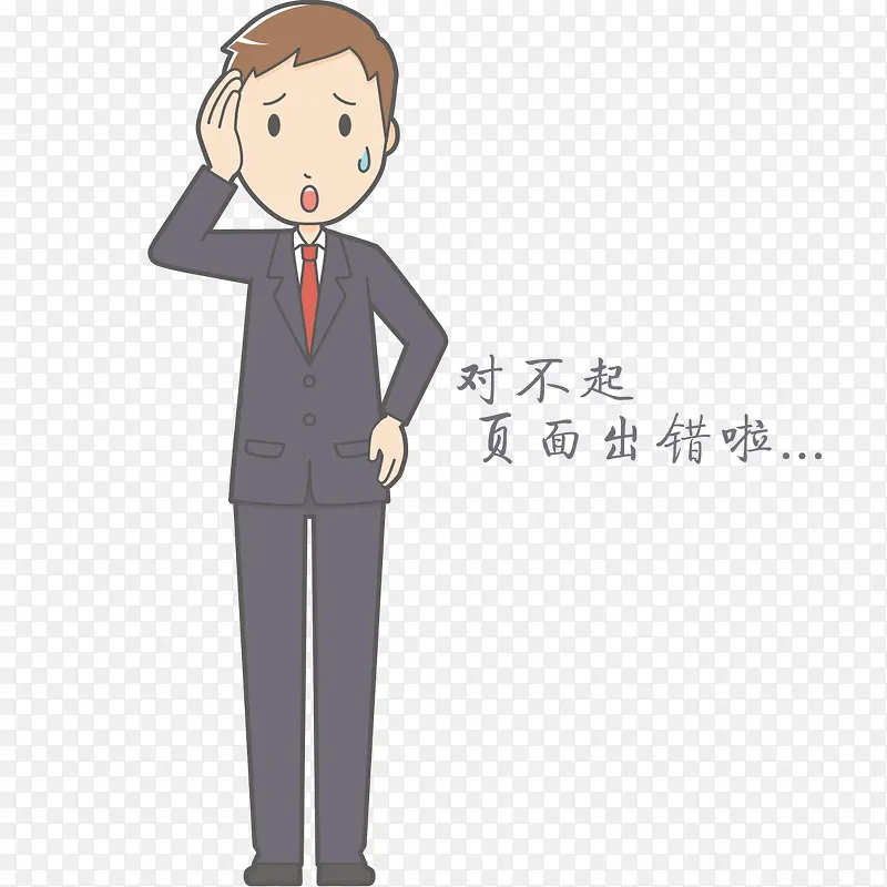 忧郁手绘男孩找不到页面提示PNG图片素材下载_图片编号8779316-PNG素材网