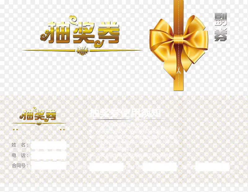 抽奖券PSD分层模板PNG图片素材下载_图片编号8785952-PNG素材网