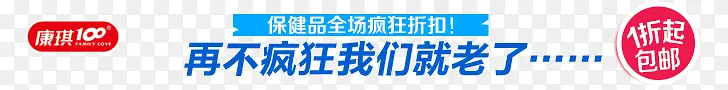 再不疯狂我们就老了横幅广告