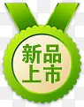 绿色奖牌设计新品上市图标