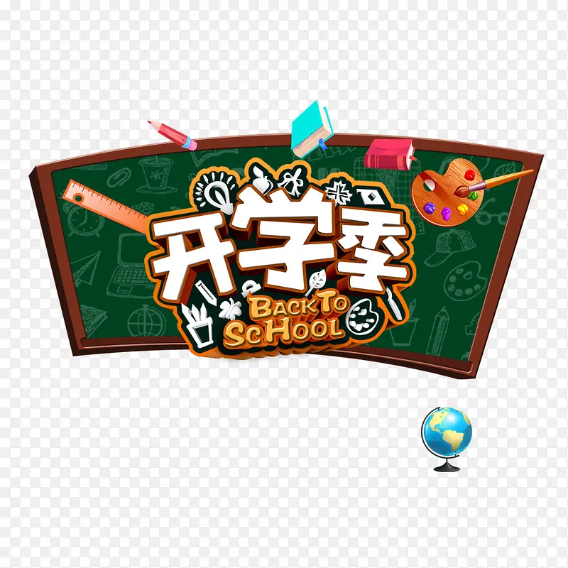 开学季宣传海报设计PNG图片素材下载_图片编号8786406-PNG素材网
