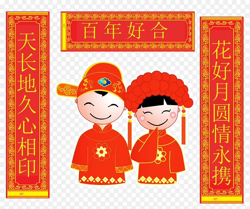 新人恭祝百年好合