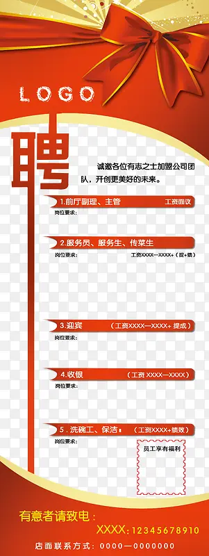 招聘X展架