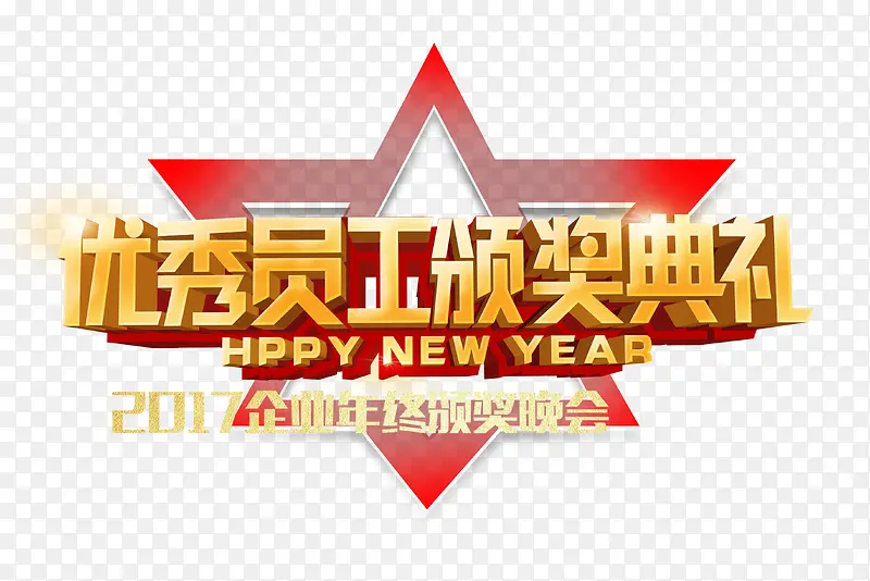 优秀员工PNG图片素材下载_图片编号8798176-PNG素材网