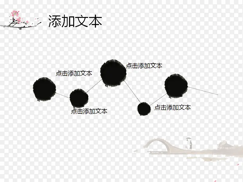 PPT文本