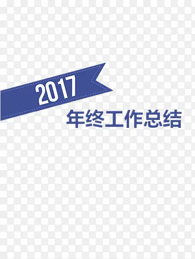 2016年终工作总结ppt元素