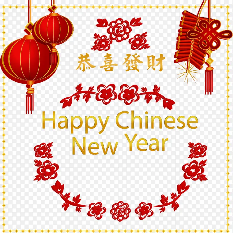 恭喜发财