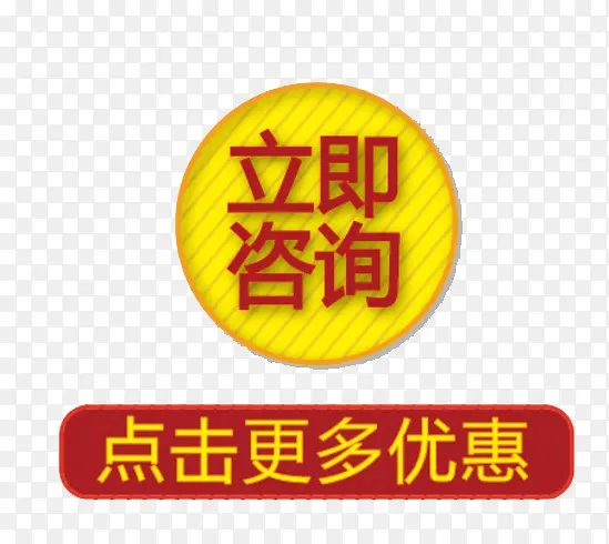 立即咨询按钮