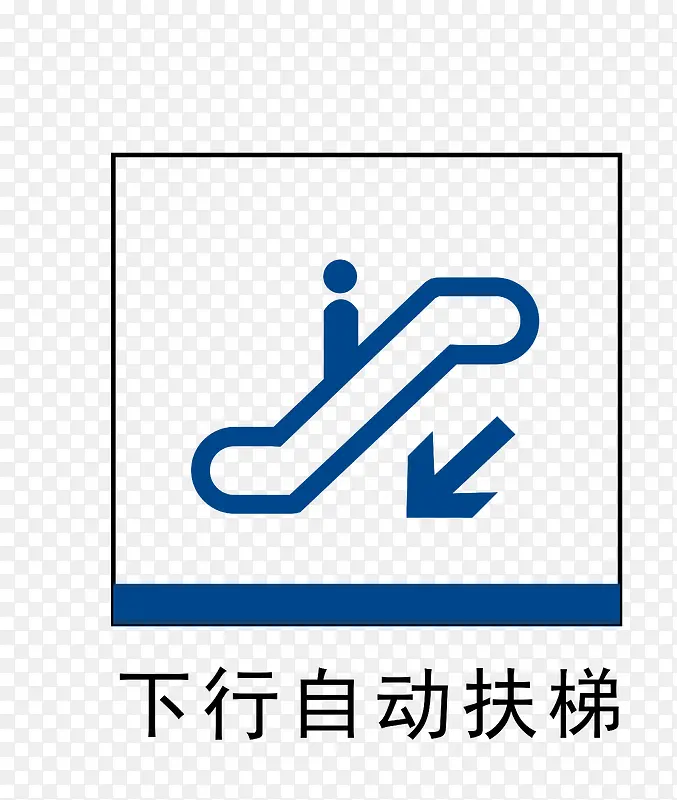 下行自动扶梯地铁站标识