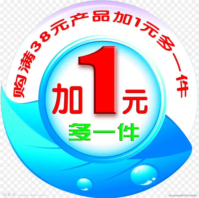 蓝色38元加一元多一件促销标签PNG图片素材下载_图片编号8821717-PNG素材网