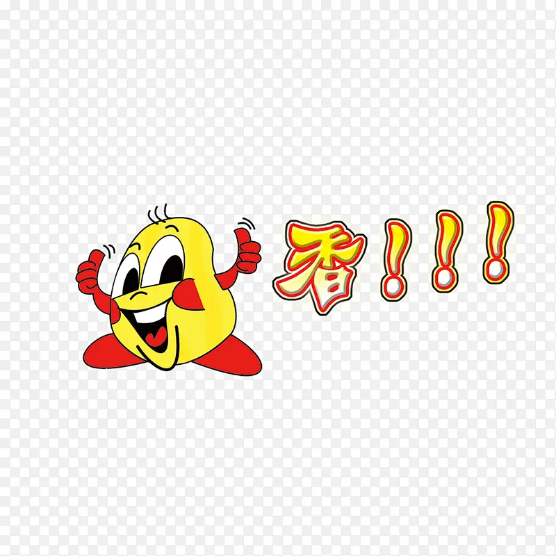 卡通人物真棒PNG图片素材下载_图片编号8824803-PNG素材网