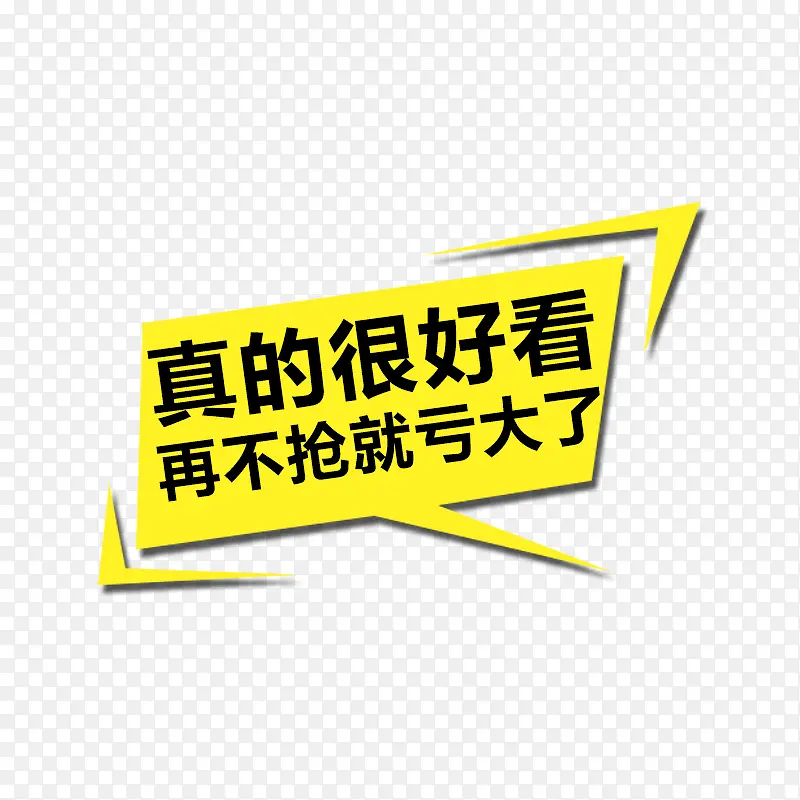 真的很好看PNG图片素材下载_图片编号8827708-PNG素材网