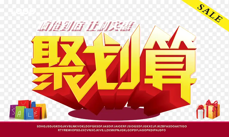 聚划算PNG图片素材下载_图片编号8828266-PNG素材网