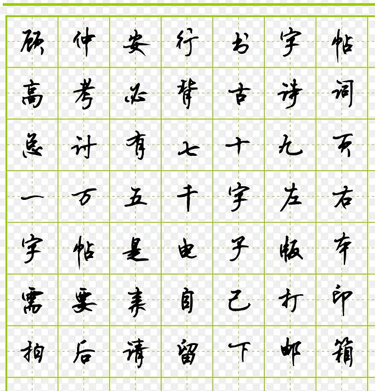 字帖PNG图片素材下载_图片编号8830053-PNG素材网