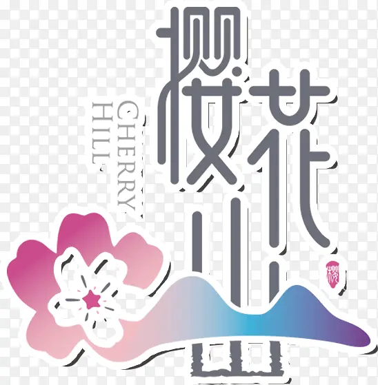 樱花logo的设计