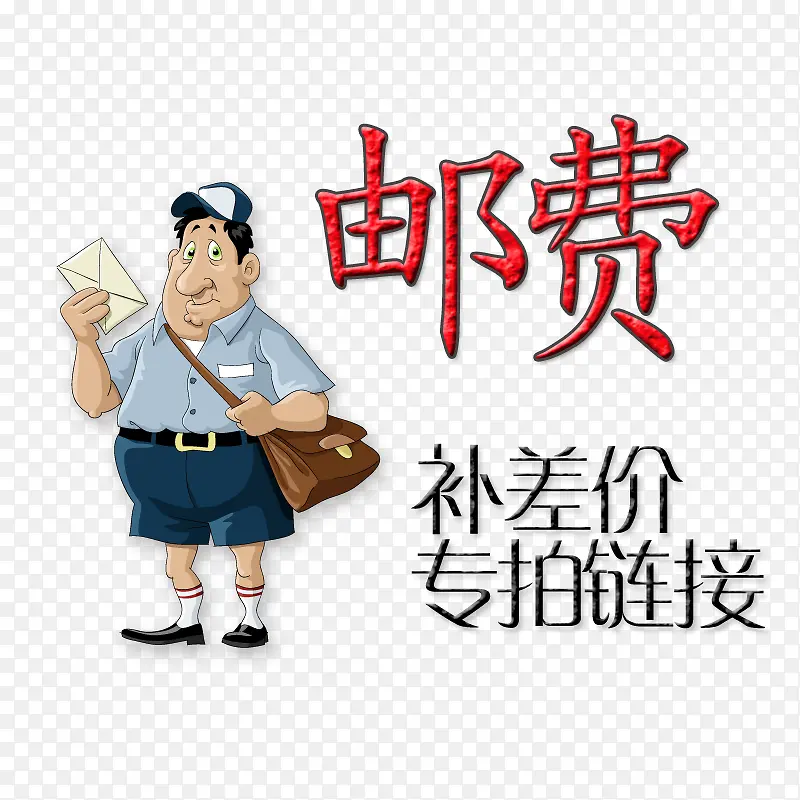 补差价专拍链接