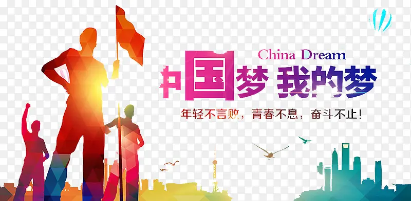 我的中国梦PNG图片素材下载_图片编号8835058-PNG素材网