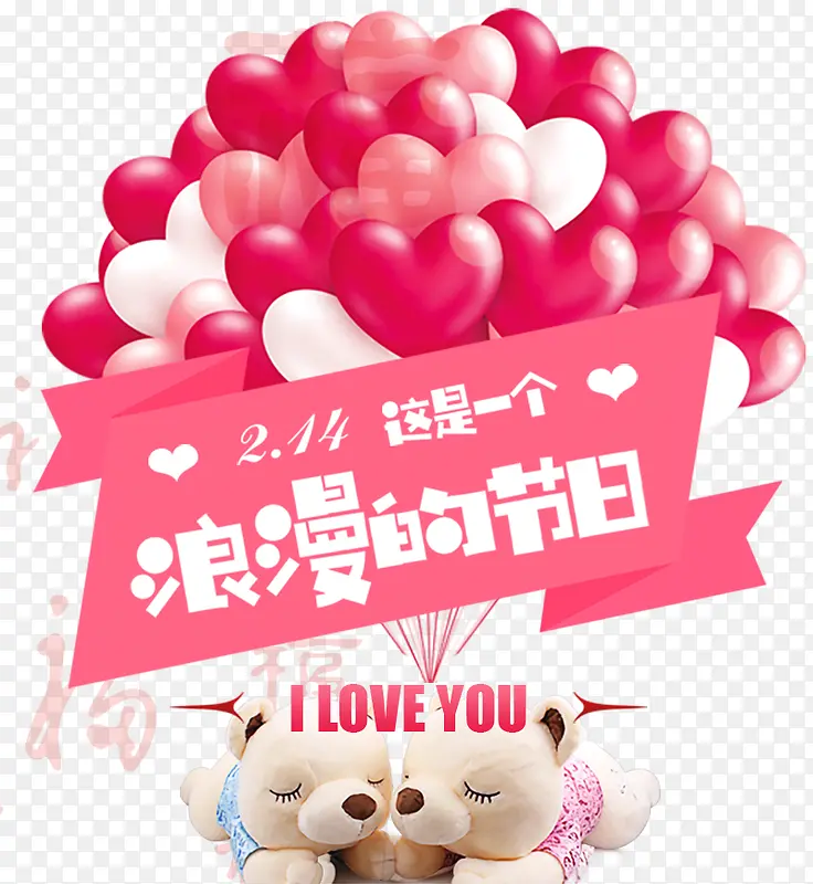 214浪漫情人节粉色海报设计