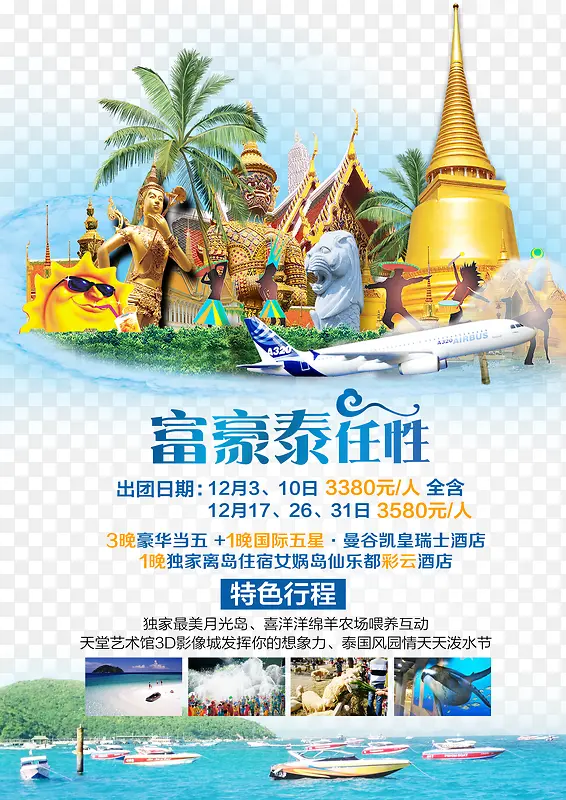 旅游海报平面设计PNG图片素材下载_图片编号8841611-PNG素材网