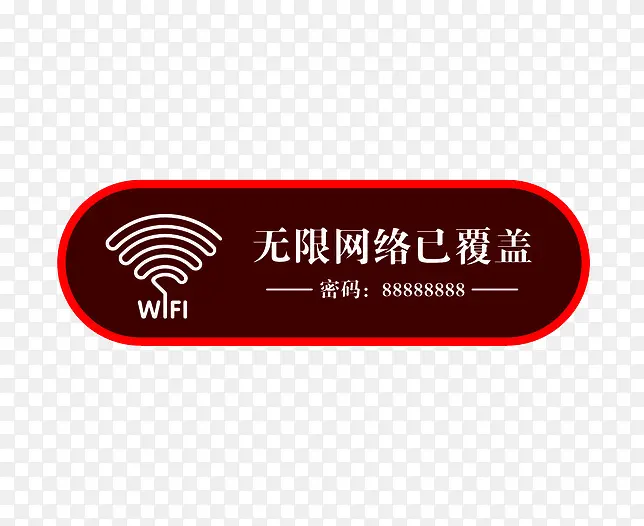 餐厅无限网络指示牌图片