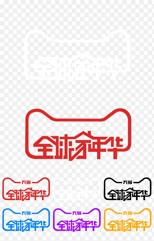 全球家年华LOGO