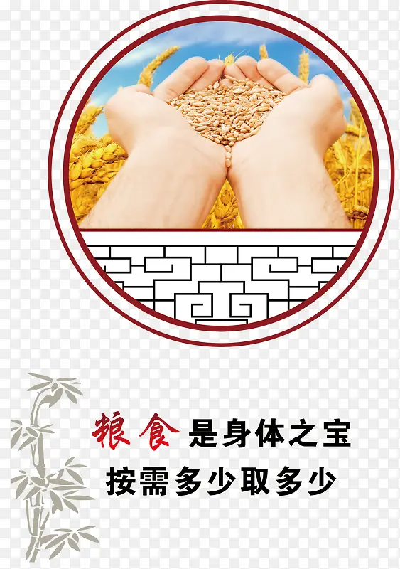 节约粮食公益宣传画