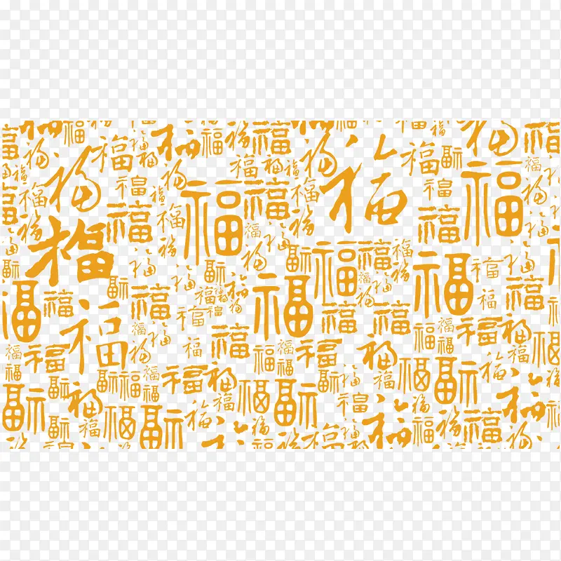 福字底纹素材PNG图片素材下载_图片编号8858022-PNG素材网