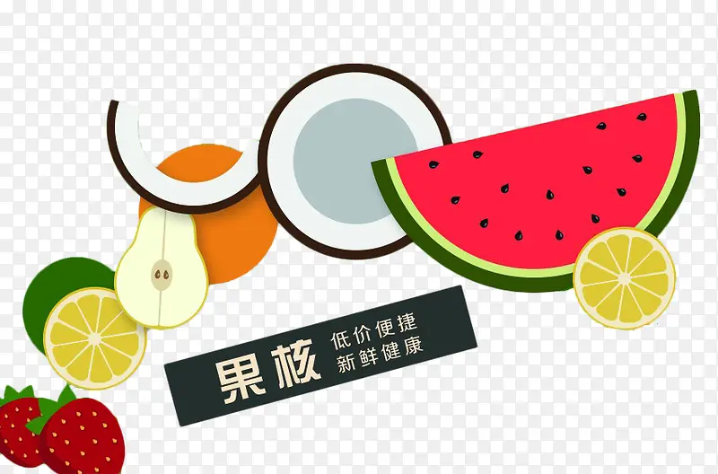 水果产品卡通图
