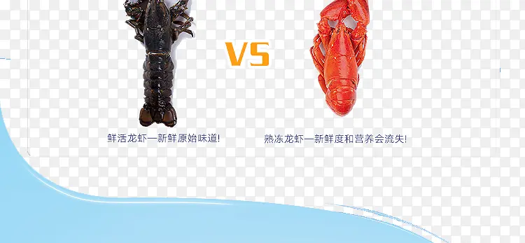 龙虾VS图