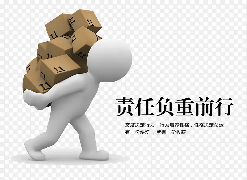责任负重前行PNG图片素材下载_图片编号8862656-PNG素材网