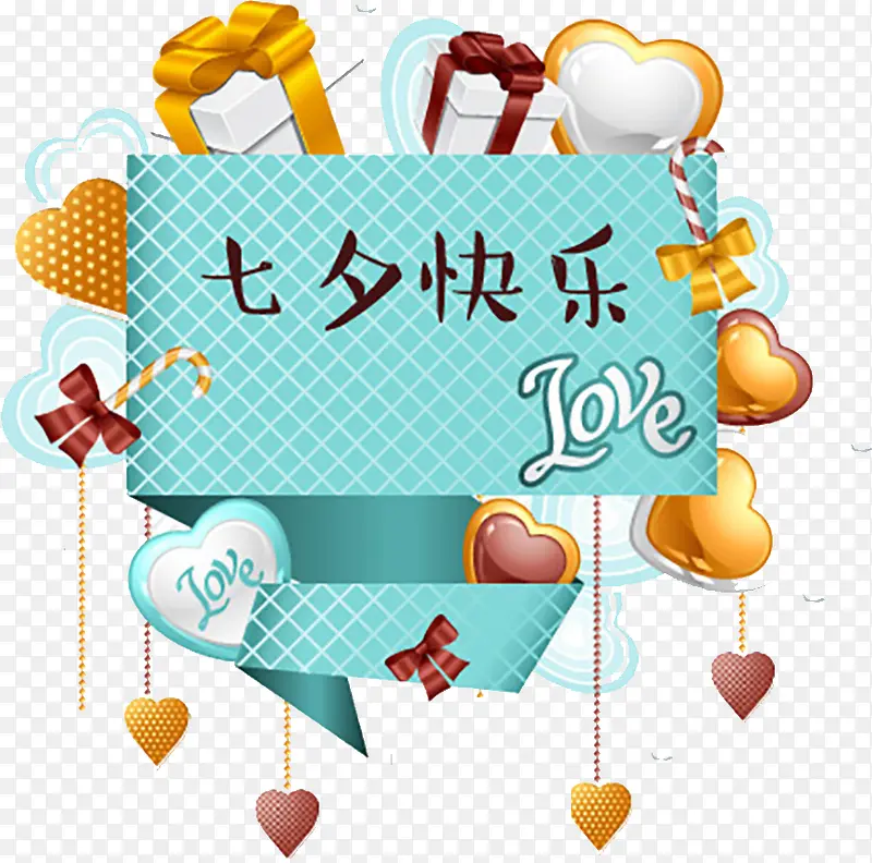 七夕快乐PNG图片素材下载_图片编号8864600-PNG素材网