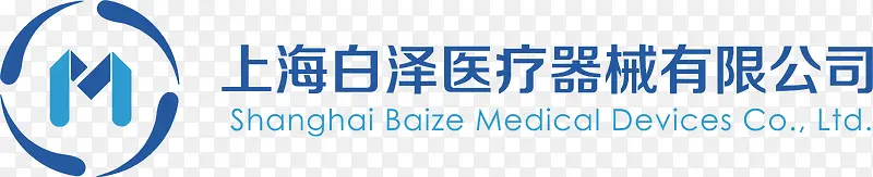 上海白泽医疗器械有限公司logo
