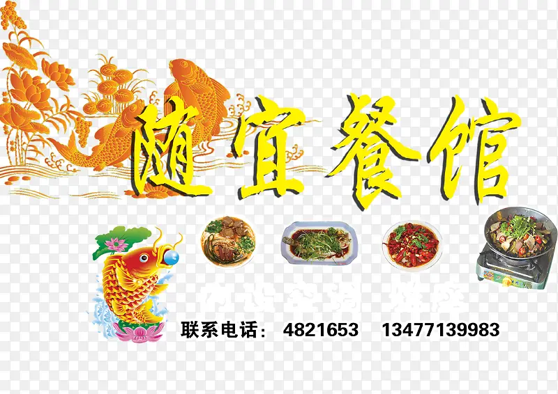 黄色炫彩随宜餐馆饭店招牌