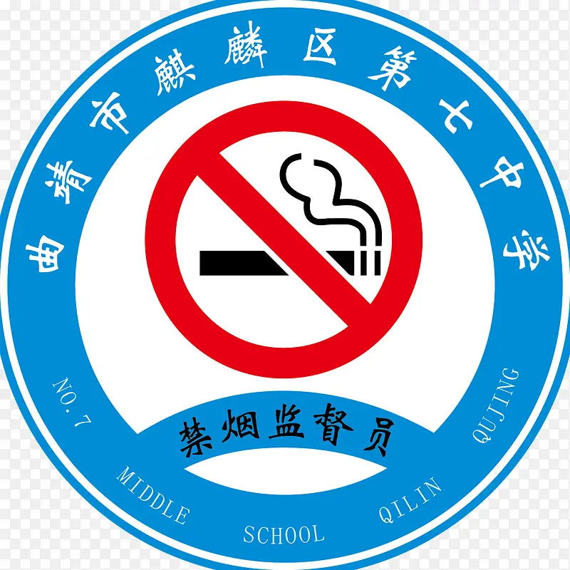 学校禁烟监督胸贴臂贴设计