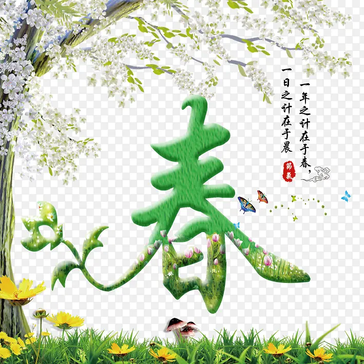 春节气宣传画图片