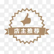 店长推荐活动素材图标