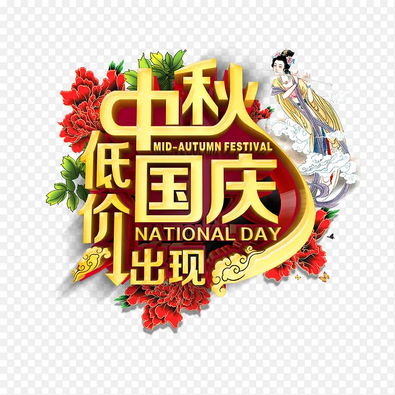 国庆促销