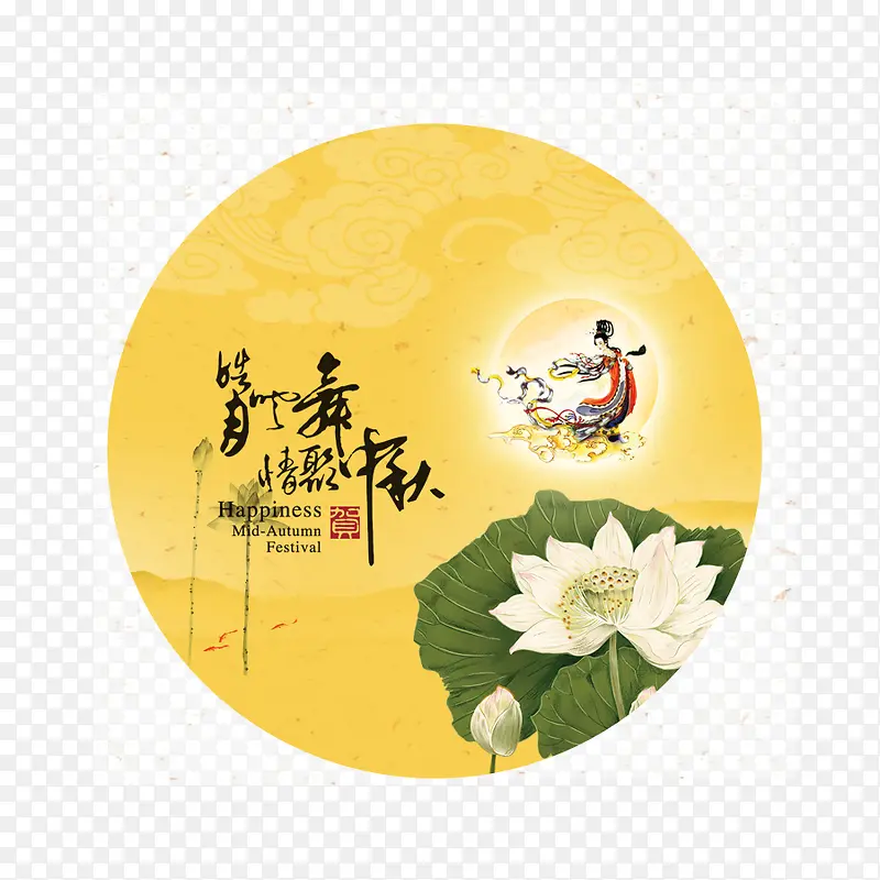 中秋节嫦娥