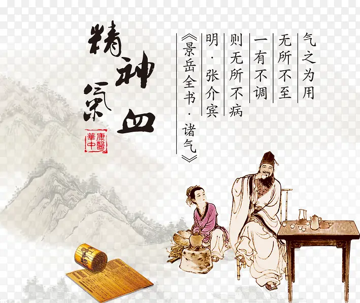 中医 精神气血图片