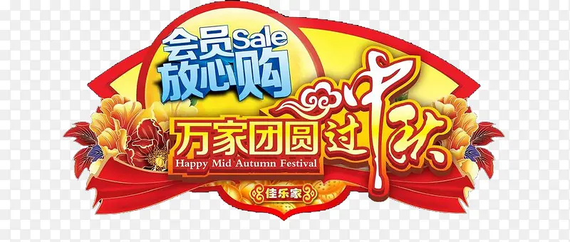 中秋节日吊牌