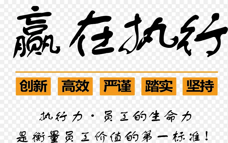 赢在执行PNG图片素材下载_图片编号8890888-PNG素材网
