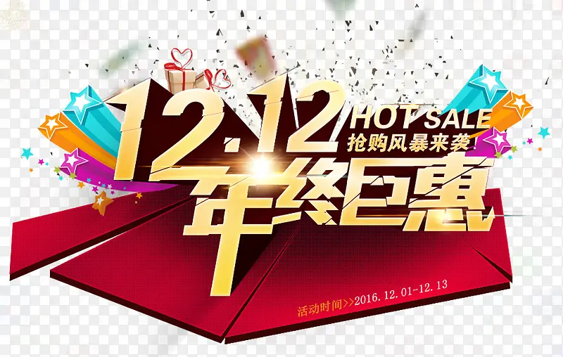 12.12年终巨惠