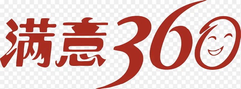 满意360