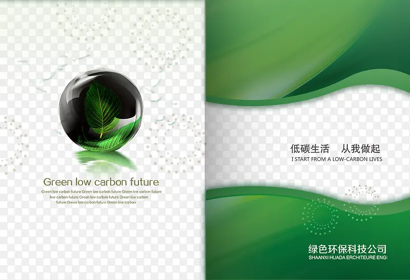 绿色环保画册设计